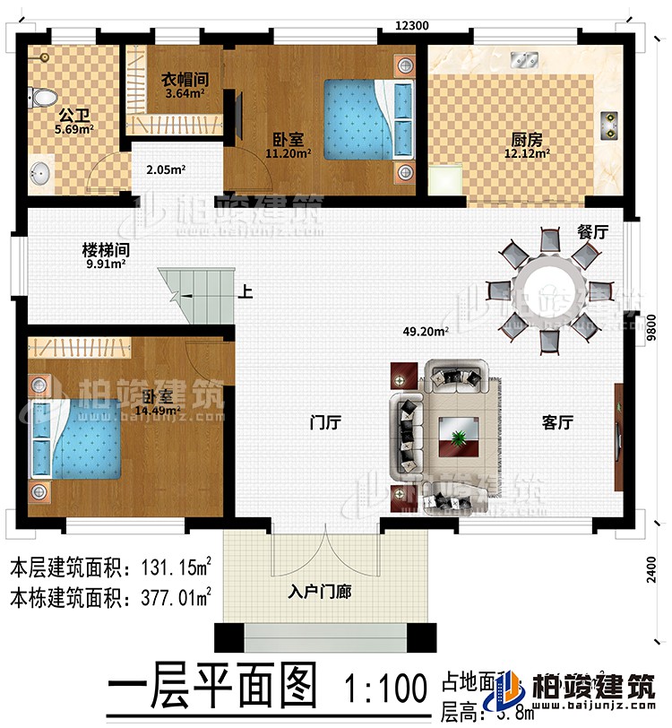 一層：入戶門廊、門廳、客廳、餐廳、廚房、2臥室、衣帽間、公衛、樓梯間