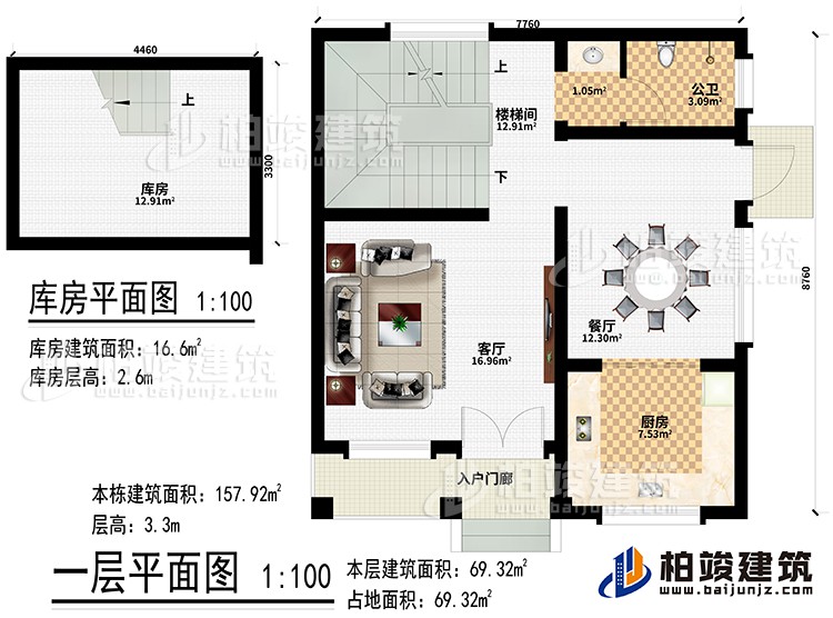 一層：入戶門廊、客廳、餐廳、廚房、樓梯間、公衛、庫房