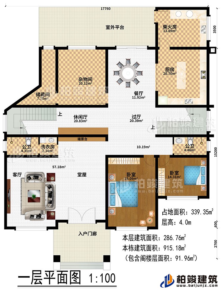 一層：入戶門廊、堂屋、端景台、客廳、洗衣房、過廳、休閑廳、雜物間、儲藏間、廚房、餐廳、柴火房、2公衛、2臥室、室外平台
