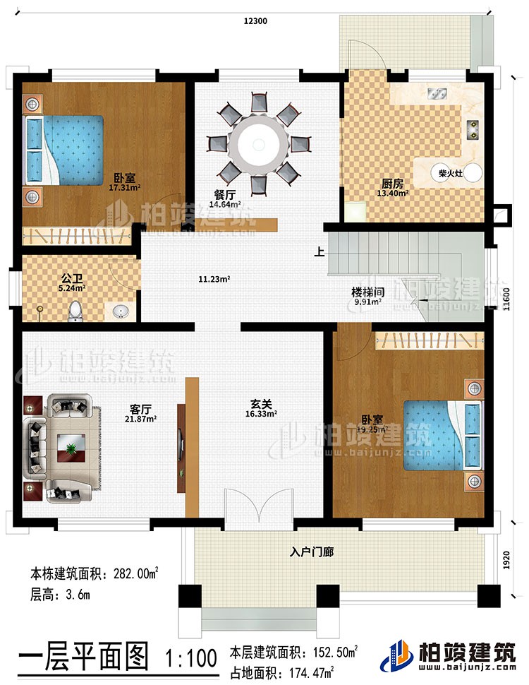 一層：入戶門廊、玄關、客廳、樓梯間、餐廳、廚房、柴火灶、2臥室、公衛