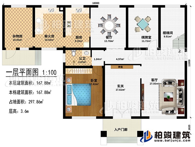 一層：入戶門廊、玄關、神龕、客廳、餐廳、棋牌室、廚房、柴火房、雜物房、樓梯間、臥室、公衛