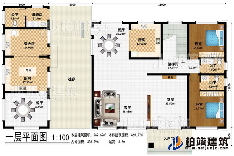 一層：入戶門廊、堂屋、客廳、神龕、2餐廳、2廚房、柴火房、樓梯間、洗衣房、2臥室、2公衛、內衛、島台、過廊