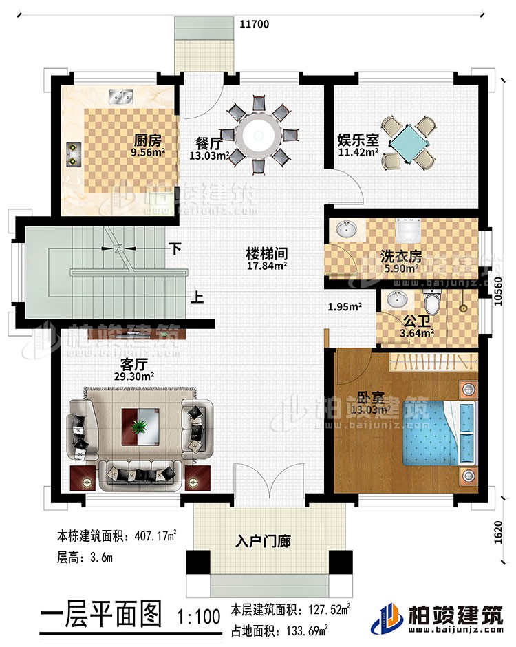 一層：入戶門廊、客廳、樓梯間、廚房、餐廳、娛樂室、臥室、公衛、洗衣房