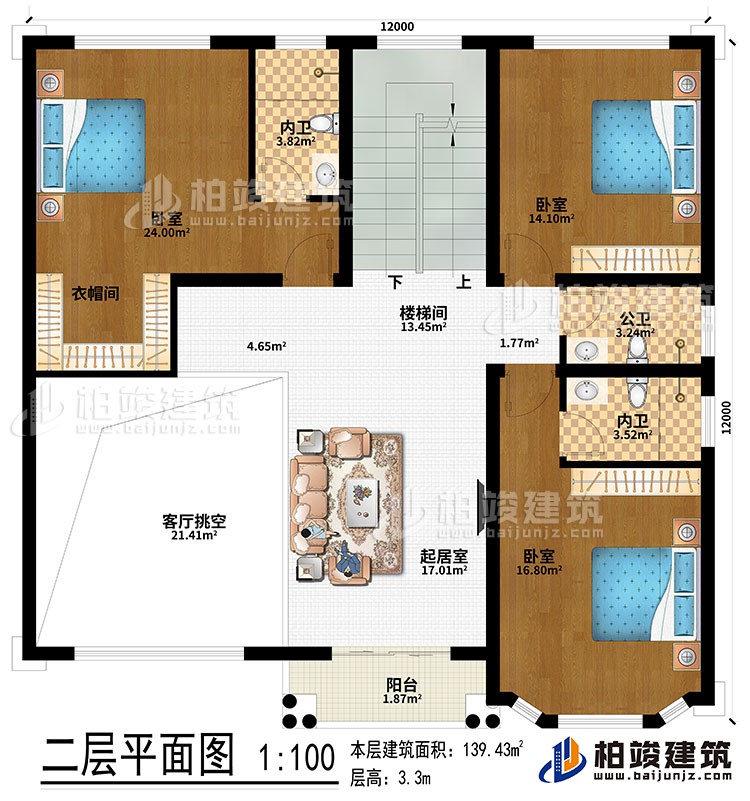二層：客廳挑空、起居室、樓梯間、3臥室、衣帽間、2內衛、公衛、陽台