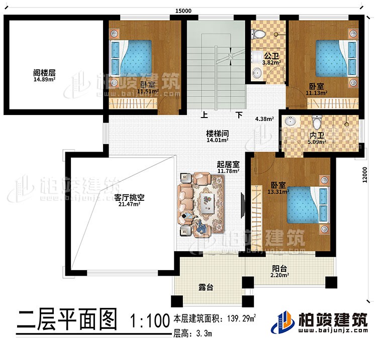 二層：客廳挑空、樓梯間、起居室、閣樓層、3臥室、內衛、公衛、露台、陽台
