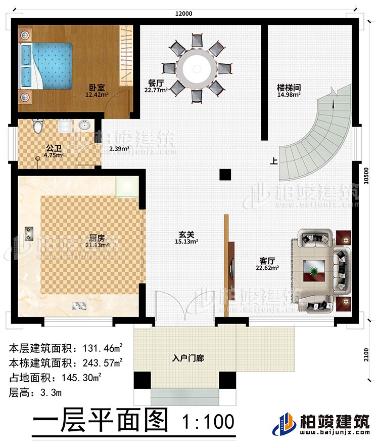 一層：入戶門廊、玄關、客廳、餐廳、餐廳、臥室、樓梯間、公衛