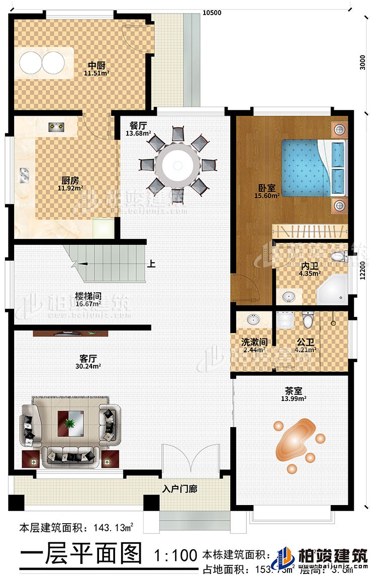 一層：入戶門廊、客廳、樓梯間、餐廳、廚房、中廚、臥室、洗漱間、茶室、公衛、內衛