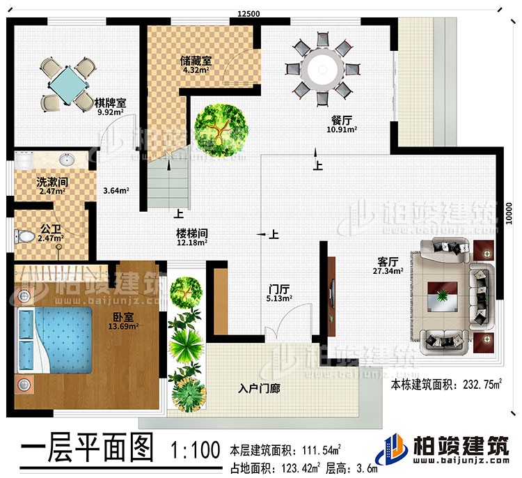 一層：入戶門廊、客廳、門廳、餐廳、儲藏室、棋牌室、洗漱間、公衛、臥室