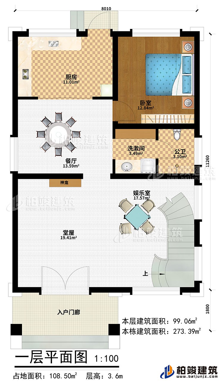 一層：入戶門廊、堂屋、神龕、娛樂室、餐廳、廚房、臥室、洗漱間、公衛