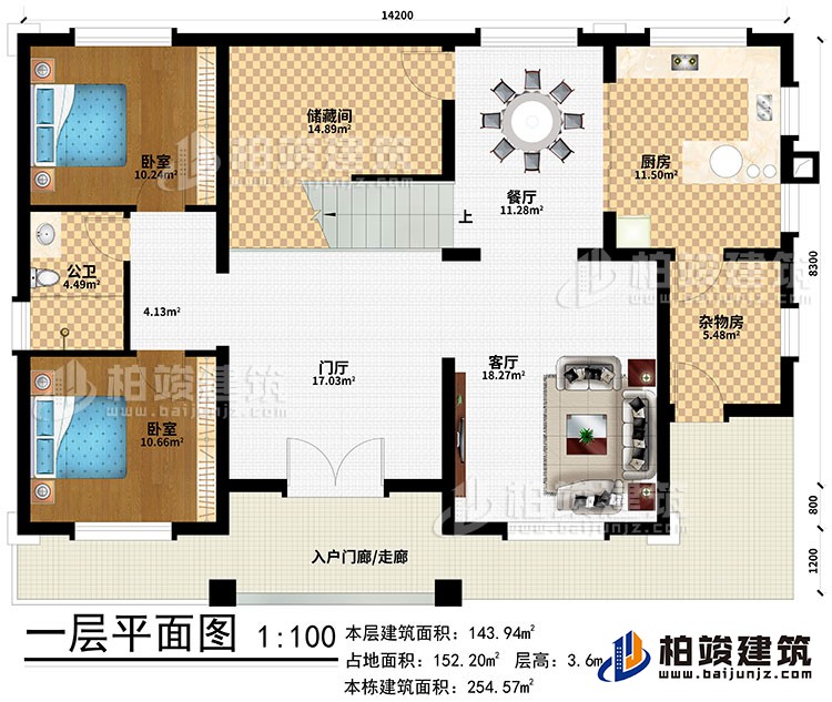 一層：入戶門廊/走廊、門廳、客廳、餐廳、雜物房、廚房、儲藏間、2臥室、公衛