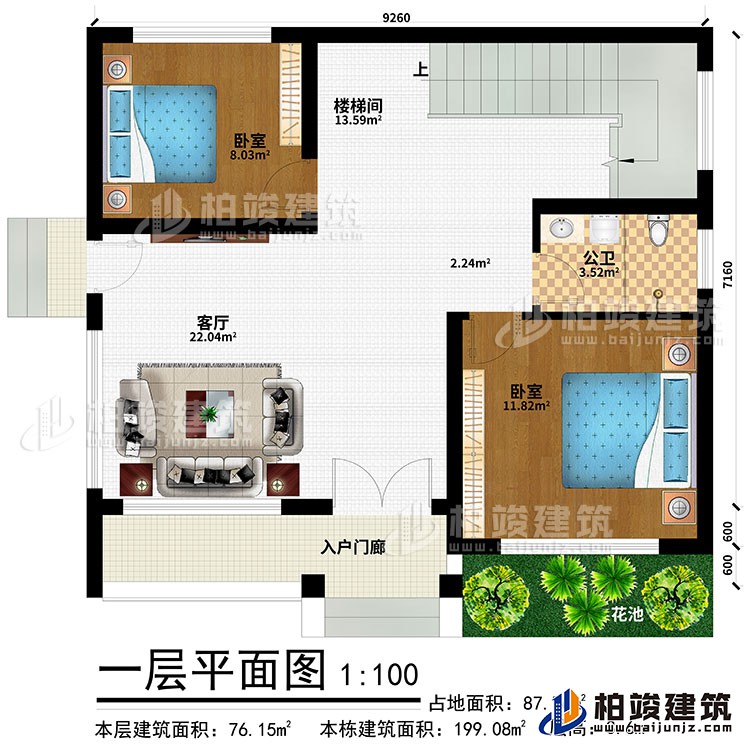一層：入戶門廊、花池、客廳、2臥室、樓梯間、公衛