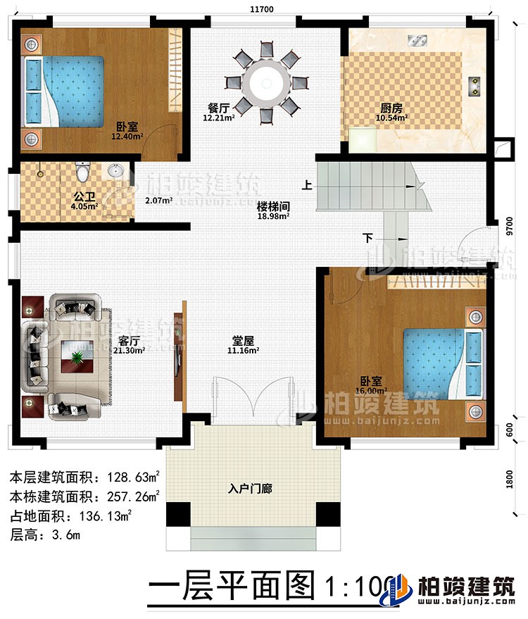 一層：入戶門廊、堂屋、客廳、樓梯間、餐廳、廚房、2臥室、公衛