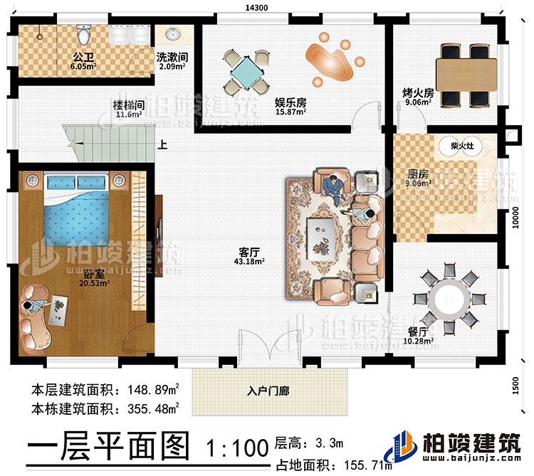 一層：入戶門廊、客廳、餐廳、廚房、烤火房、柴火灶、娛樂室、洗漱間、樓梯間、臥室、公衛