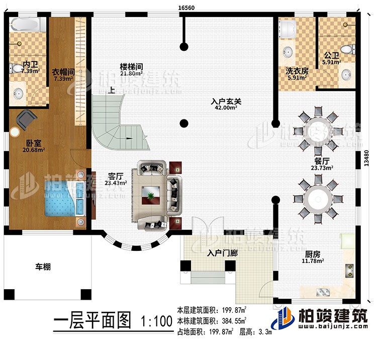 一層：入戶門廊、車棚、客廳、入戶玄關、樓梯間、廚房、餐廳、洗衣房、臥室、衣帽間、公衛、內衛