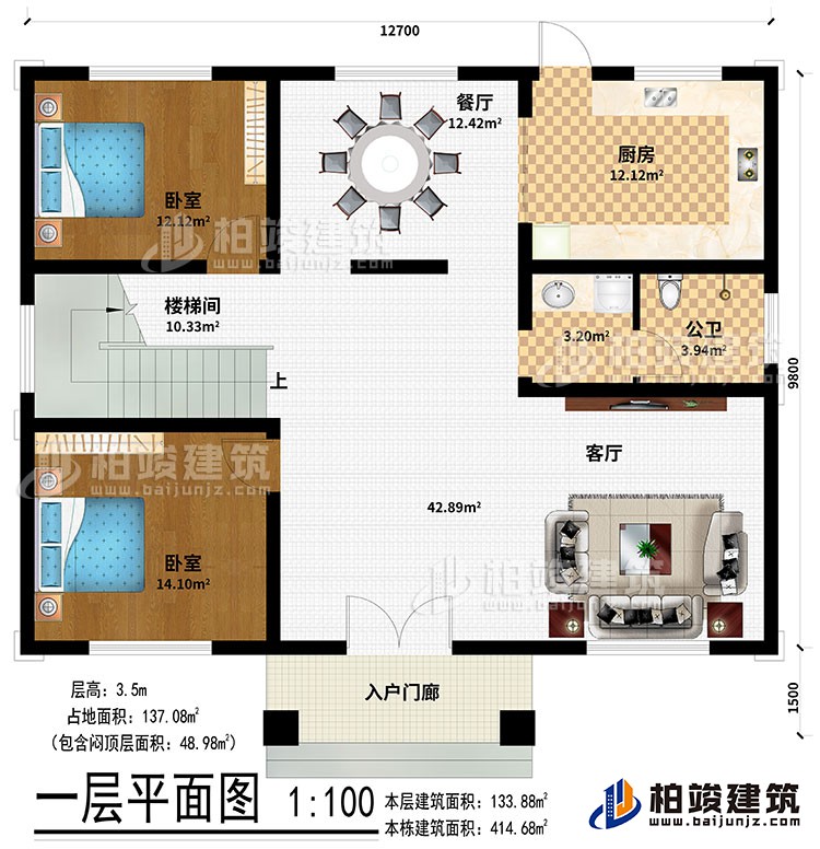 一層：入戶門廊、客廳、餐廳、廚房、臥室、樓梯間、公衛