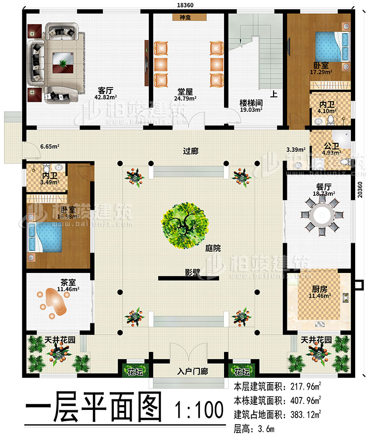 一層：入戶門廊、2花壇、2天井花園、庭院、影壁、廚房、餐廳、茶室、堂屋、客廳、神龕、樓梯間、過廊、2臥室、2內衛、公衛