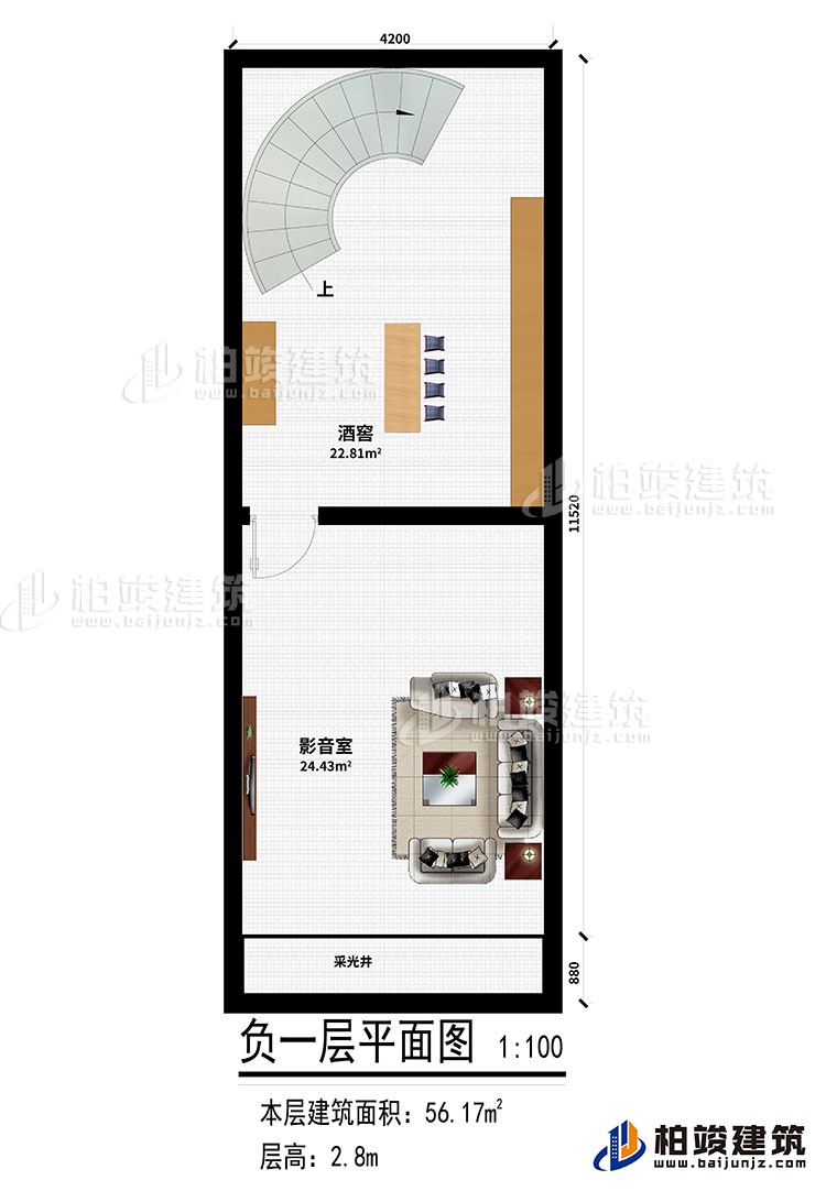 地下室：酒窖、影音室、采光井