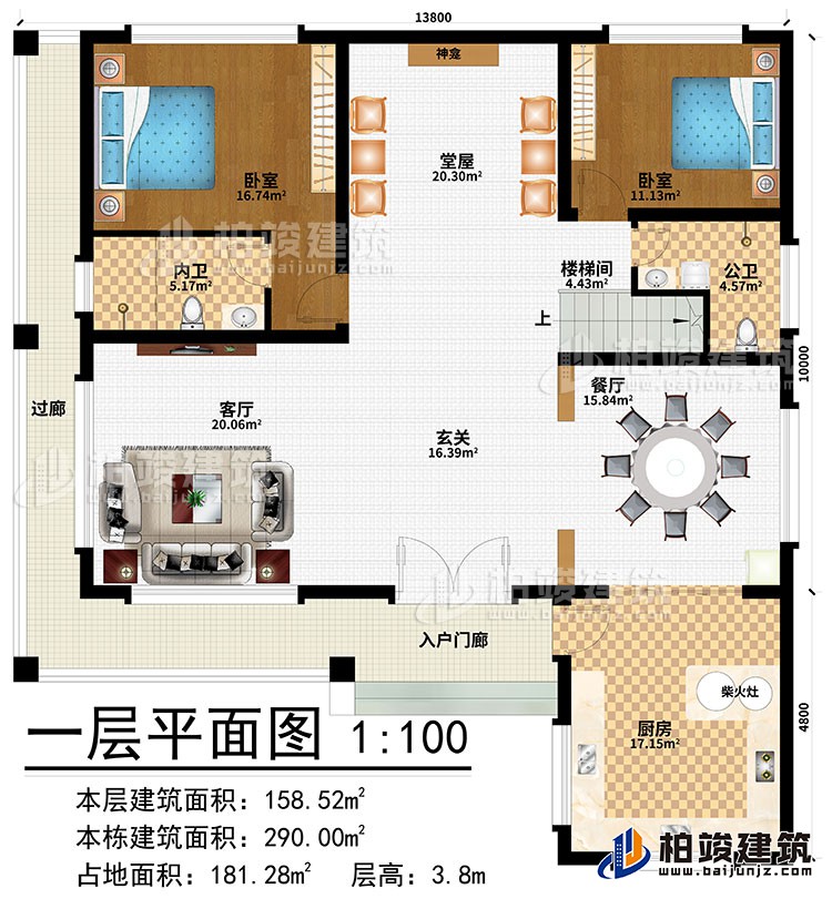一層：入戶門廊、過廊、玄關、客廳、餐廳、廚房、柴火灶、堂屋、神龕、2臥室、樓梯間、公衛、內衛