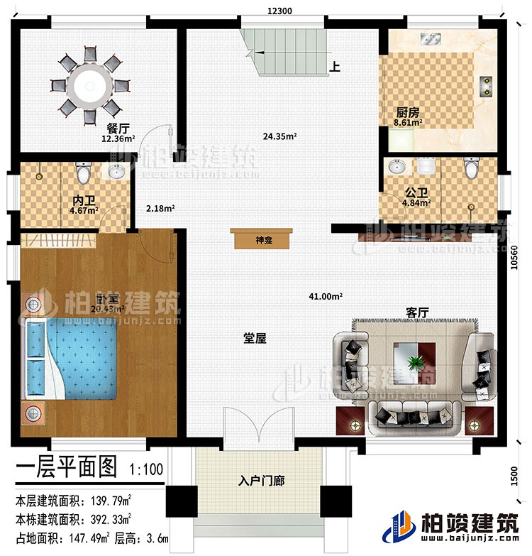 一層：入戶門廊、堂屋、神龕、客廳、餐廳、廚房、臥室、公衛、公衛
