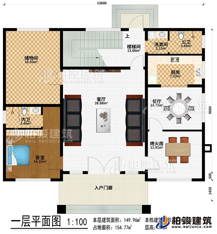 一層：入戶門廊、客廳、樓梯間、儲物間、廚房、餐廳、烤火房、公衛、洗漱間、臥室、內衛