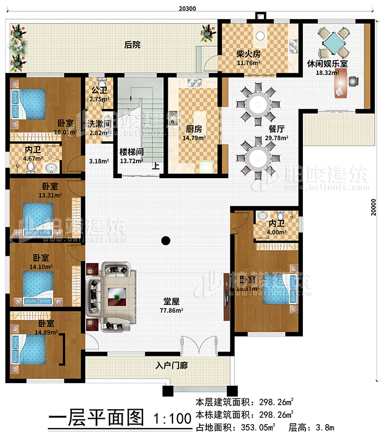 一層：入戶門廊、堂屋、餐廳、廚房、柴火房、休閑娛樂室、5臥室、2內衛、公衛、洗漱間、樓梯間、後院