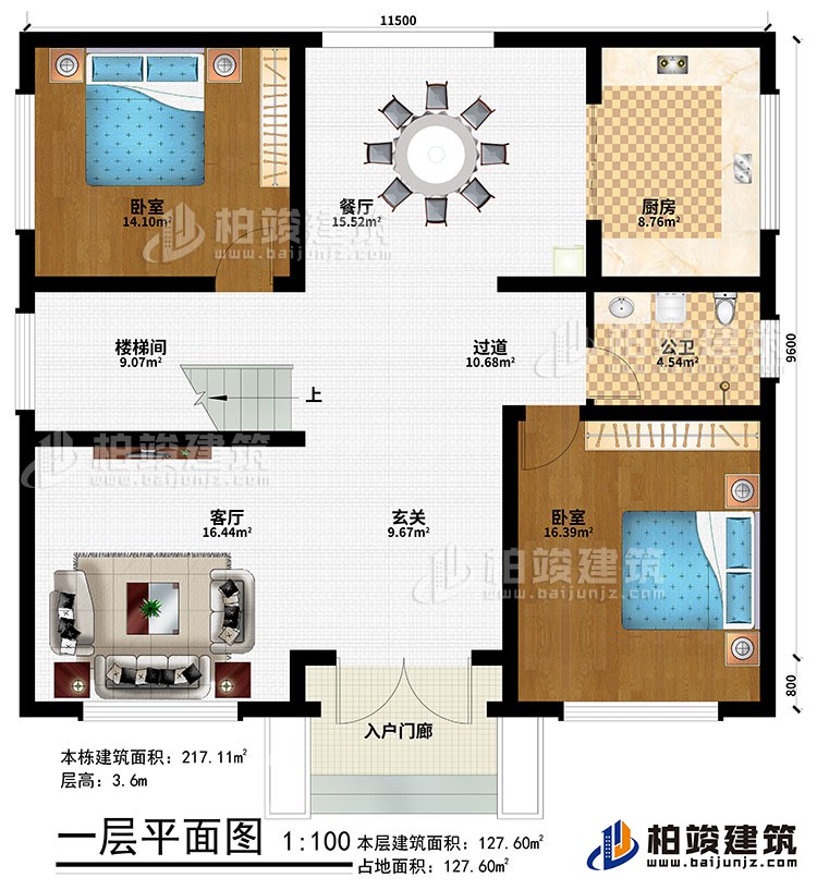 一層：入戶門廊、玄關、客廳、過道、樓梯間、餐廳、廚房、2臥室、公衛