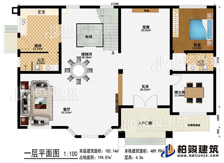 一層：入戶門廊、無障礙通道、玄關、堂屋、神龕、客廳、樓梯間、電梯、廚房、臥室、烤火房、2公衛