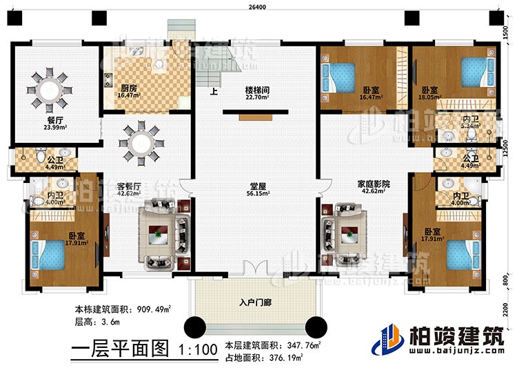 一層：入戶門廊、堂屋、客餐廳、餐廳、廚房、樓梯間、4臥室、2公衛、3內衛、家庭影院