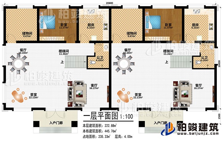 一層：2入戶門廊、2茶室、2餐廳、2客廳、2廚房、2儲物間、2樓梯間、2臥室、2公衛