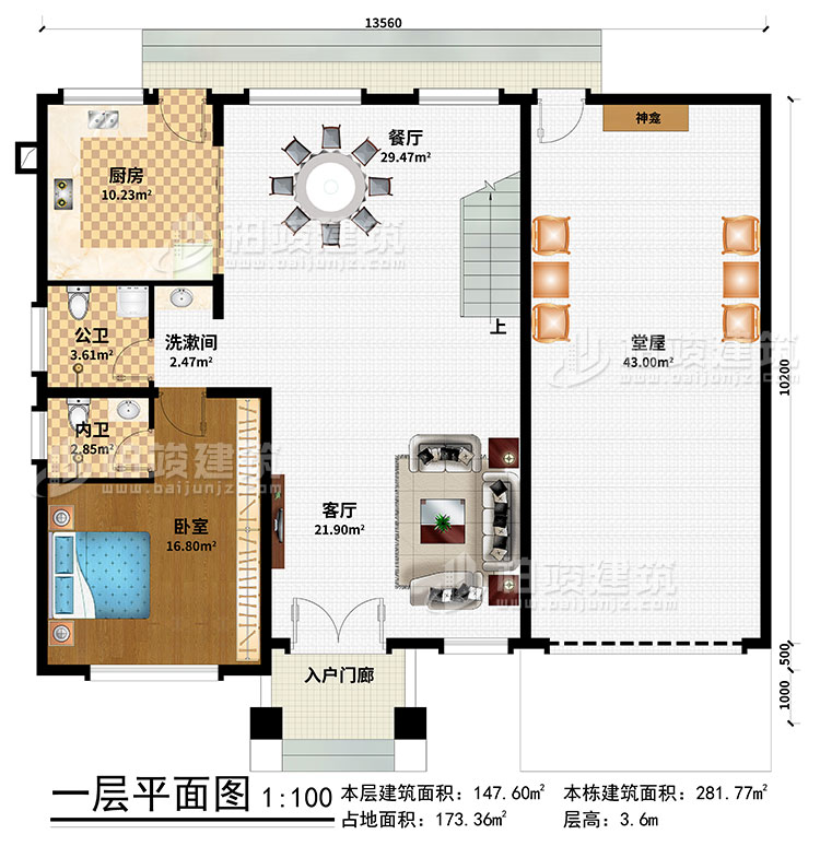 一層：入戶門廊、堂屋、神龕、餐廳、廚房、臥室、洗漱間、公衛、內衛