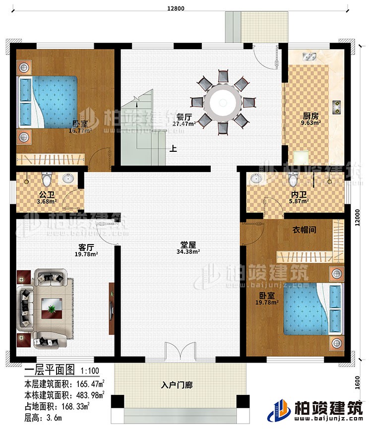 一層：入戶門廊、堂屋、客廳、餐廳、廚房、2臥室、衣帽間、公衛、內衛