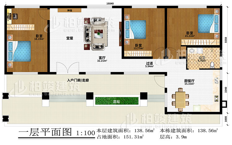 一層：入戶門廊/走廊、堂屋、神龕、客廳、過道、廚餐廳、3臥室、公衛、花壇