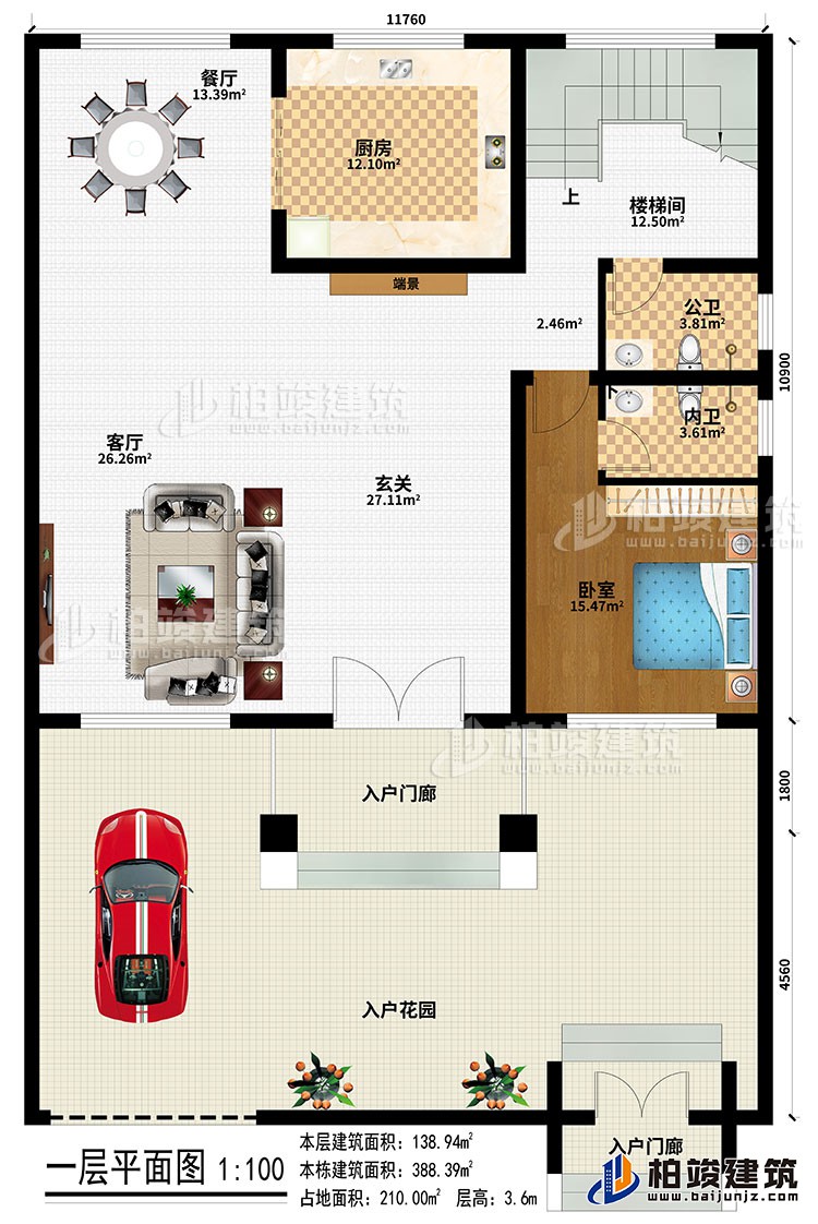 一層：2入戶門廊、入戶花園、玄關、客廳、端景、餐廳、廚房、樓梯間、臥室、公衛、內衛