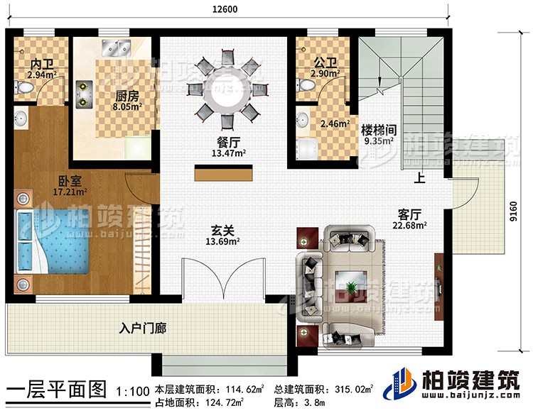 一層：入戶門廊、玄關、餐廳、客廳、廚房、臥室、樓梯間、公衛、內衛