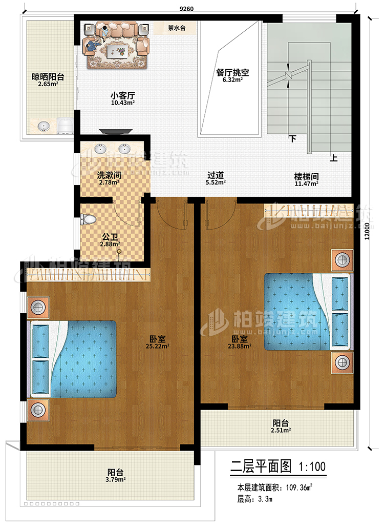 二層：小客廳、茶水台、餐廳挑空、樓梯間、過道、2臥室、公衛、洗漱間、晾曬陽台、2陽台