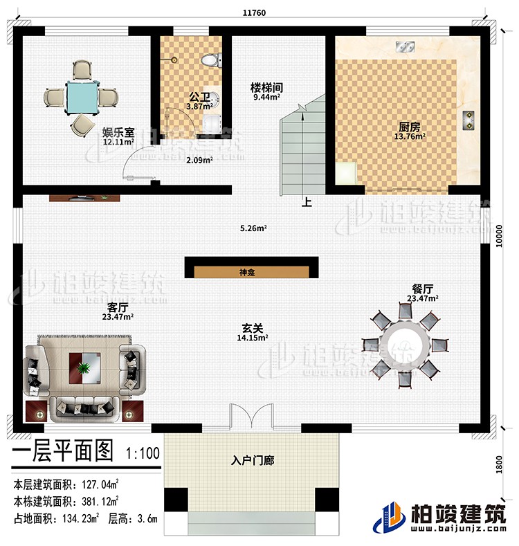 一層：入戶門廊、玄關、客廳、餐廳、廚房、樓梯間、娛樂室、公衛
