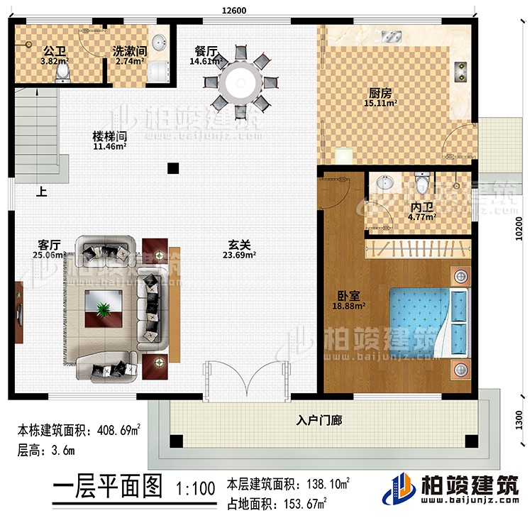 一層：入戶門 廊、玄關、客廳、樓梯間、餐廳、廚房、臥室、公衛、內衛、洗漱間、樓梯間