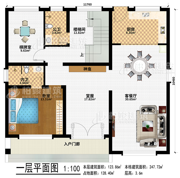 一層：入戶門廊、堂屋、神龕、客餐廳、廚房、棋牌室、臥室、公衛、內衛、樓梯間