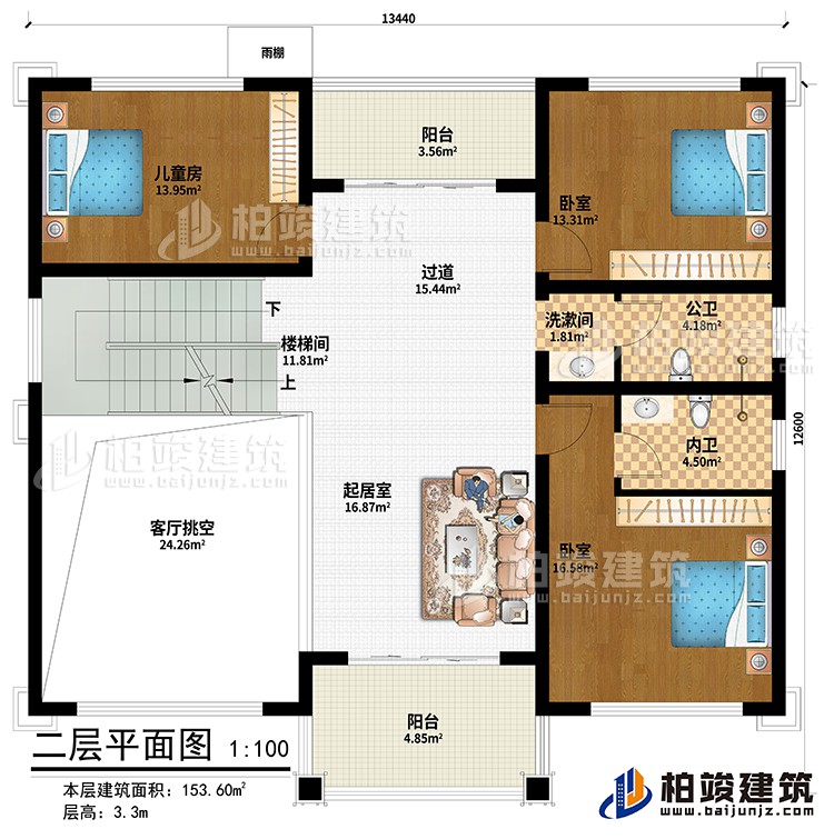 二層：客廳挑空、樓梯間、過道、起居室、兒童房、2臥室、洗漱間、公衛、內衛、雨棚、2陽台