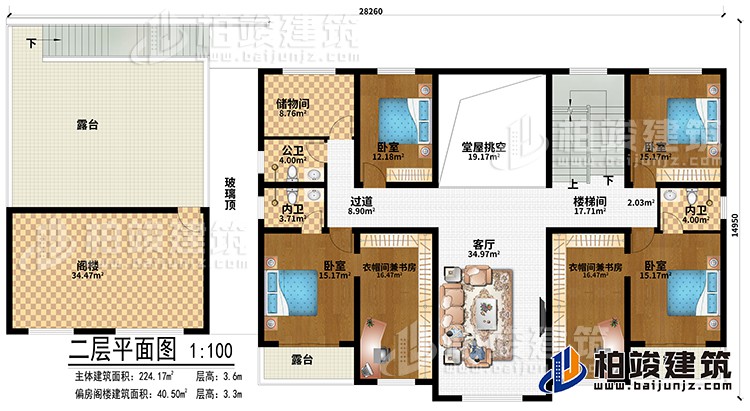 二層：客廳、堂屋挑空、樓梯間、過道、閣樓、4臥室、2衣帽間兼書房、2內衛、公衛、儲物間、3露台