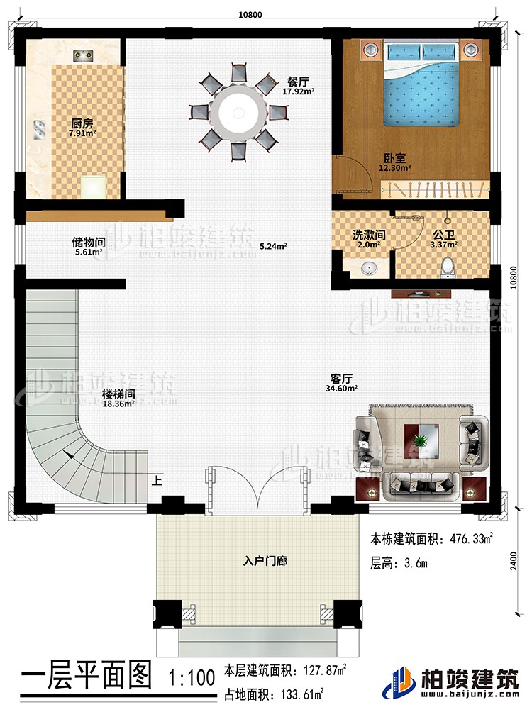 一層：入戶門廊、客廳、樓梯間、儲物間、餐廳、廚房、臥室、公衛、洗漱間