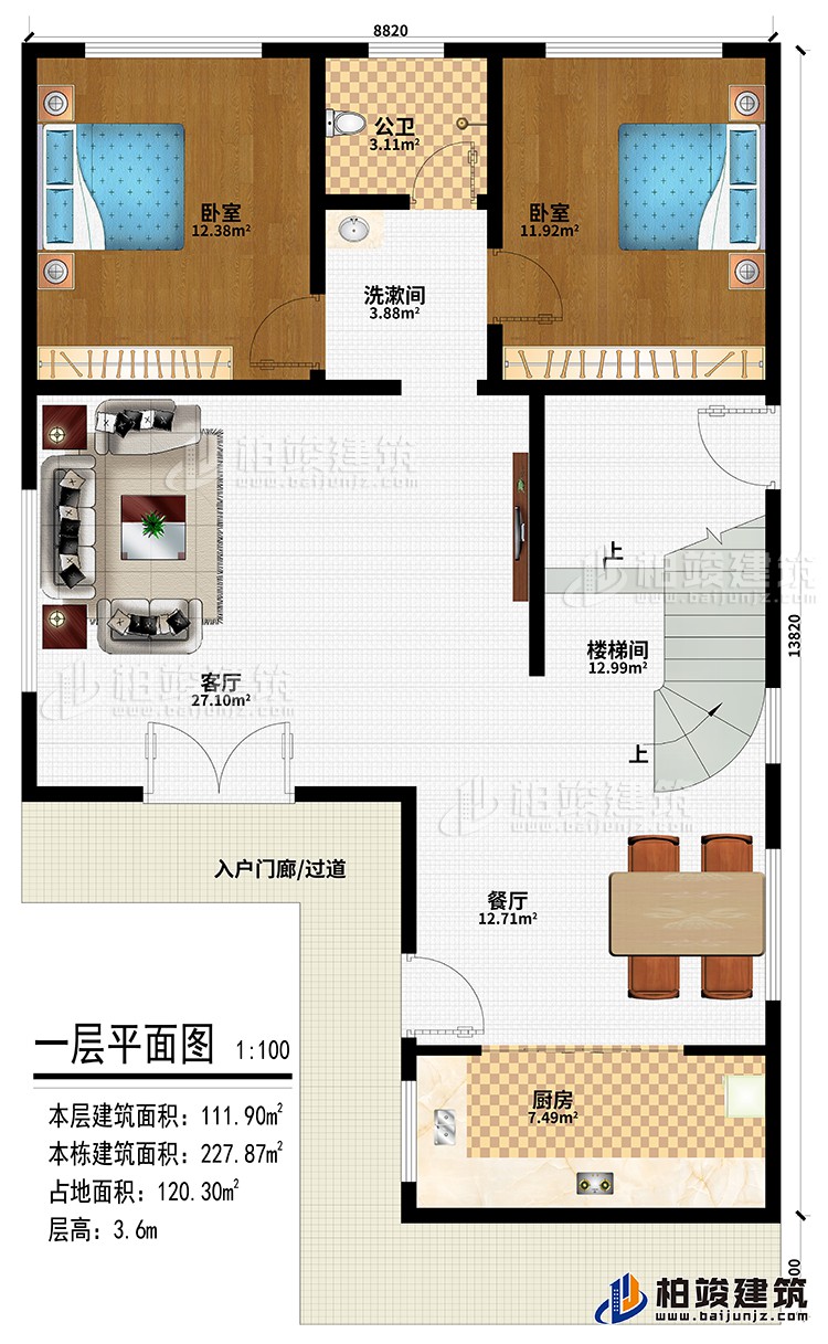 一層：入戶門廊/過道、客廳、餐廳、廚房、樓梯間、2臥室、洗漱間、公衛
