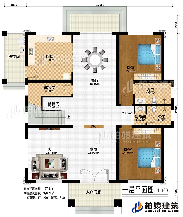 一層：入戶門廊、洗衣間、堂屋、客廳、屏風、廚房、餐廳、儲物間、樓梯間、2臥室、洗漱間、公衛、內衛