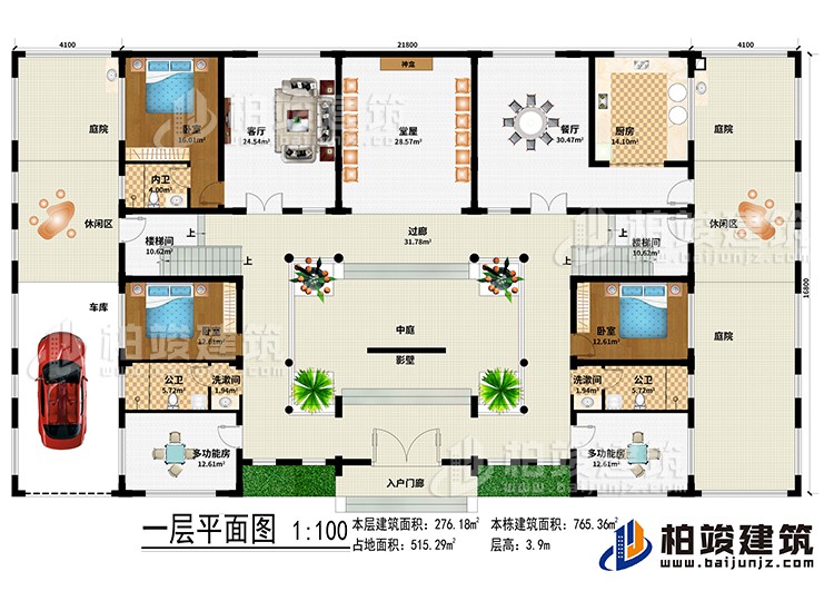 一層：入戶門廊、影壁、中庭、堂屋、神龕、客廳、餐廳、廚房、3臥室、2洗漱間、2公衛、內衛、3庭院、2休閑區、車庫、2多功能房、2樓梯間