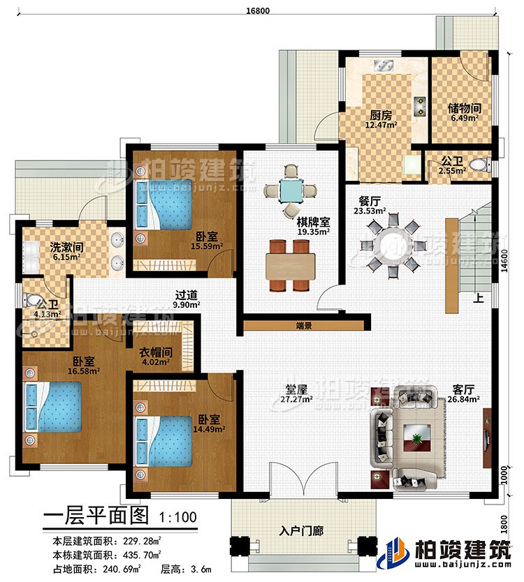 一層：入戶門廊、堂屋、端景、客廳、餐廳、廚房、儲物間、棋牌室、3臥室、衣帽間、2公衛、洗漱間