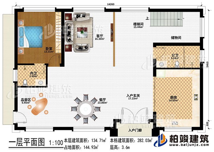 一層：入戶門廊、入戶玄關、廚房、餐廳、品嚐區、客廳、樓梯間、儲物間、臥室、公衛、內衛