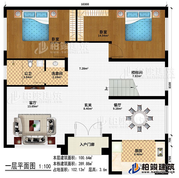 一層：入戶門廊、客廳、玄關、餐廳、廚房、樓梯間、2臥室、洗漱間、公衛