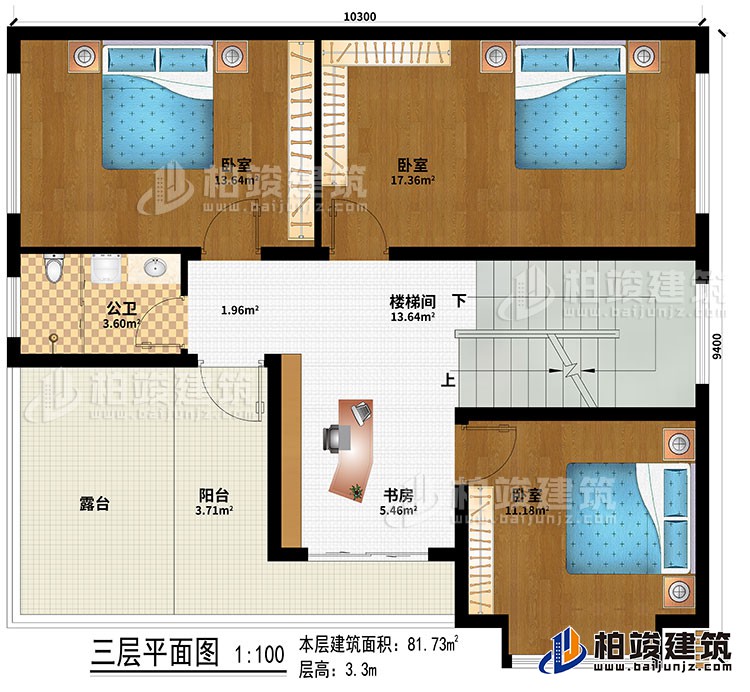 三層：樓梯間、3臥室、書房、陽台、露台、公衛