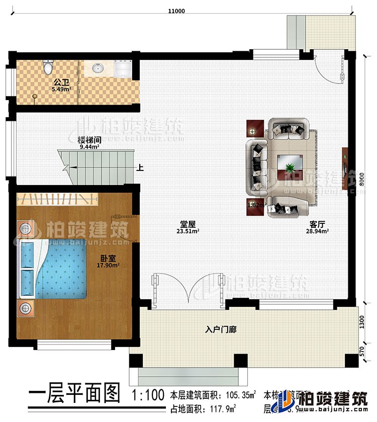 一層：入戶門廊、客廳、堂屋、臥室、樓梯間、公衛