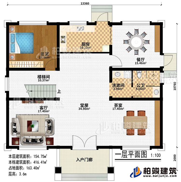 一層：入戶門廊、堂屋、客廳、茶室、餐廳、廚房、樓梯間、臥室、洗漱間、公衛